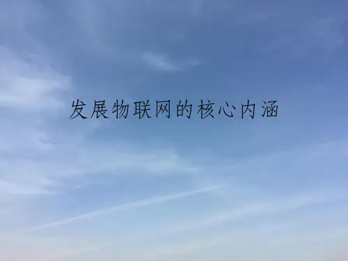 物联网与智能交通PPT课件