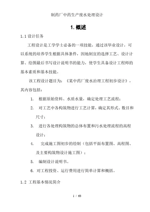 制药厂中药生产废水处理设计