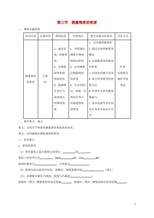 八年级物理上册6.3测量物质的密度导学案(新版)新人教版