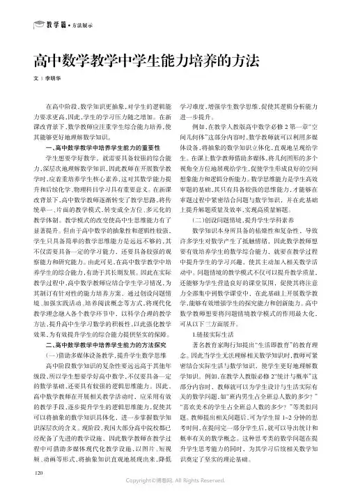 高中数学教学中学生能力培养的方法