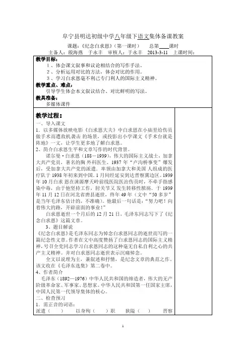 纪念白求恩教案 2