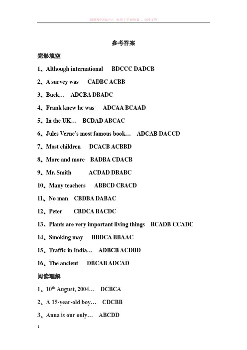 英语3部分完形填空阅读理解参考答案 (1)