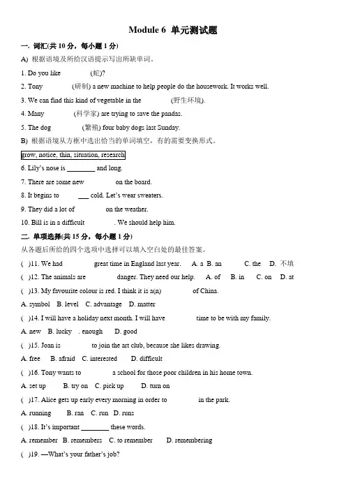 2020年外研版英语八年级上册Module 6 单元同步试卷及答案