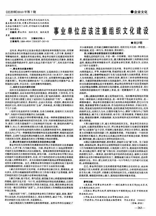 事业单位应该注重组织文化建设