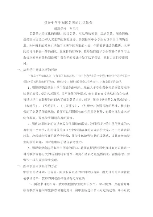 指导中学生阅读名著的几点体会