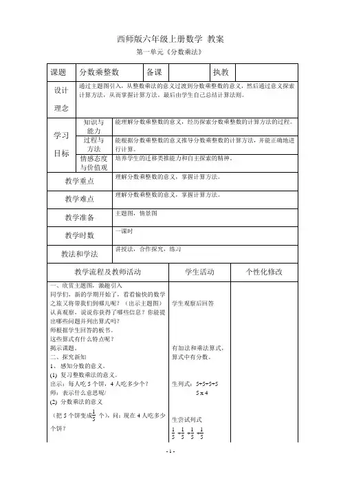西师版六年级上册数学 教案