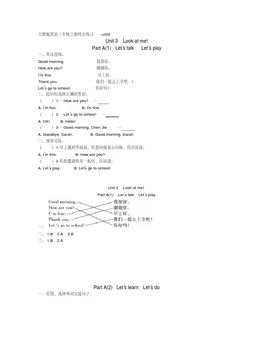 人教版英语三年级上册同步练习unit3