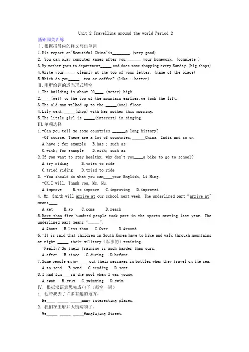 牛津深圳版英语七年级下册 Unit 2 Travelling around the world Period 2同步练习
