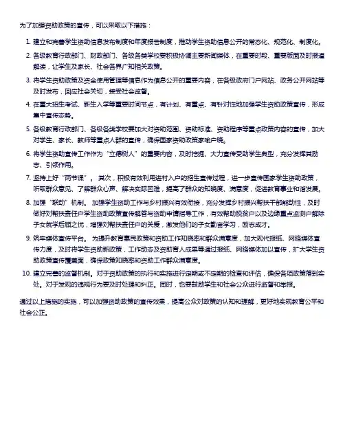 加强资助政策宣传