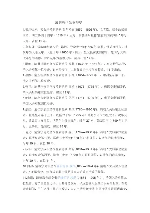 清朝历代皇帝排序