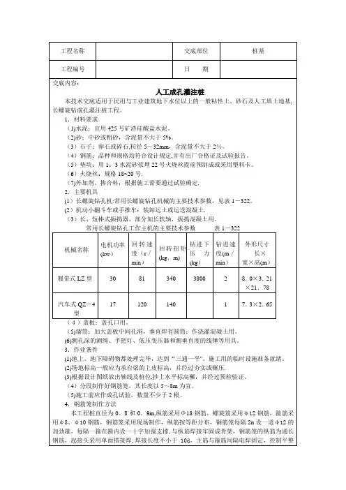 钢筋笼制作混凝土浇筑技术交底