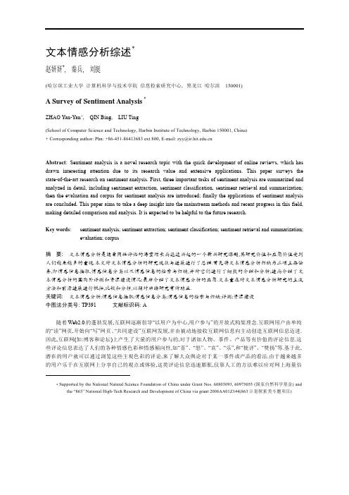 文本情感分析综述
