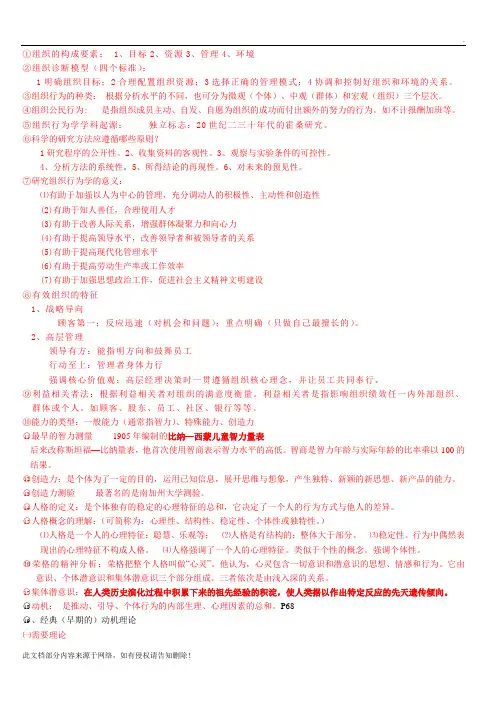 组织行为管理---重点