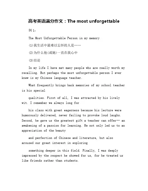 高考英语满分作文：The most unforgettable
