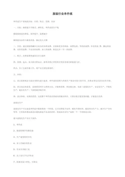 服装行业单件流