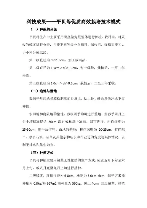 科技成果——平贝母优质高效栽培技术模式