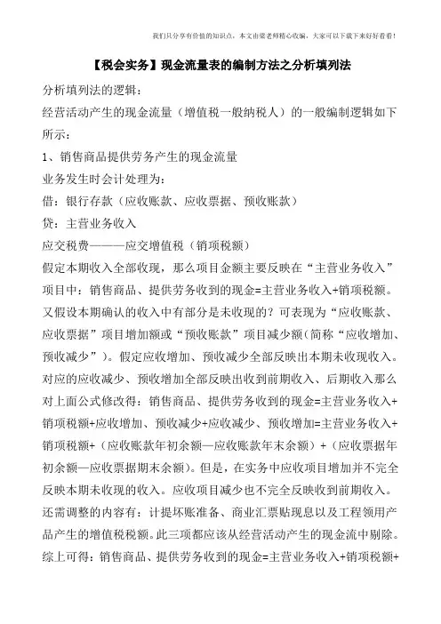 【税会实务】现金流量表的编制方法之分析填列法