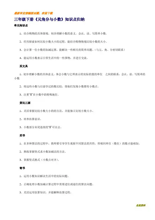 北师大版小学三年级下册数学全册知识点复习提纲 3