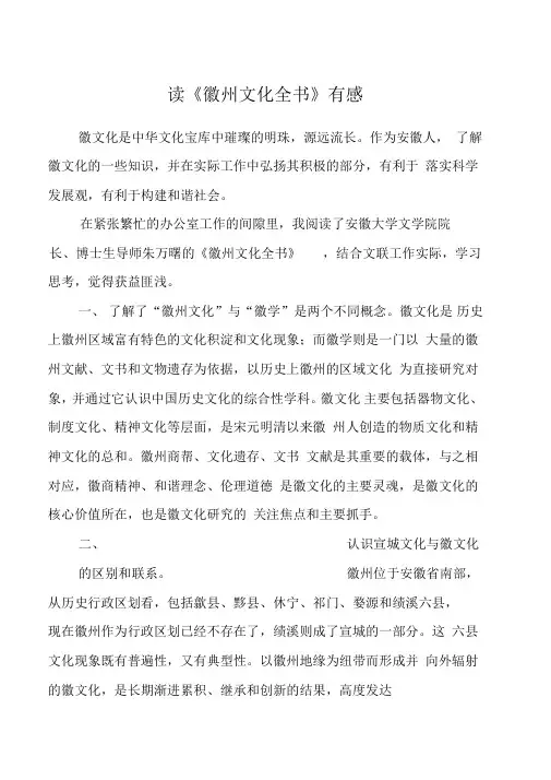 读《徽州文化全书》有感
