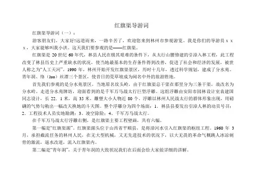 红旗渠导游词8篇