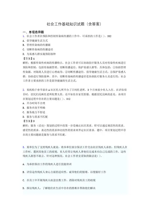 社区社会工作基础知识试题(含答案)px