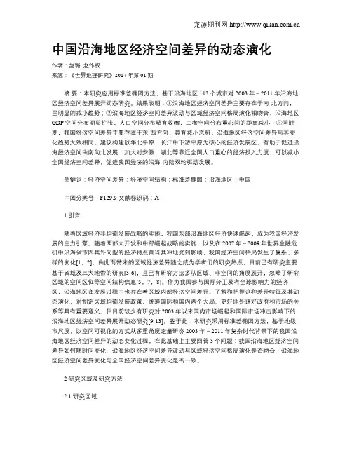 中国沿海地区经济空间差异的动态演化