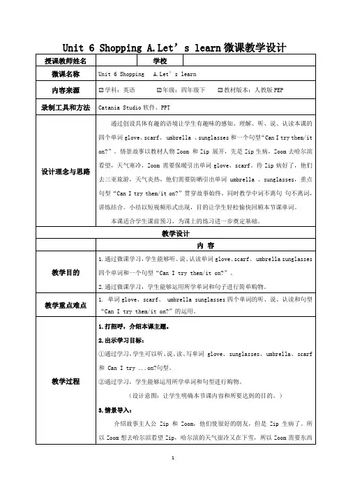 四年级英语下册教案：Unit6 shopping A Let’s learn人教PEP版