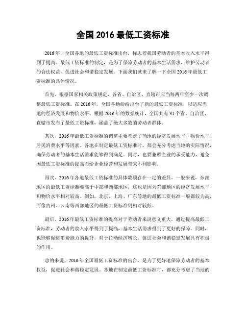 全国2016最低工资标准