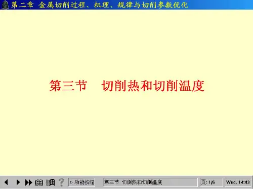 切削温度
