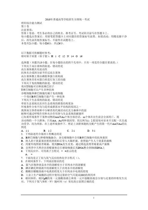 2010年高考理综试题及答案(全国卷2)