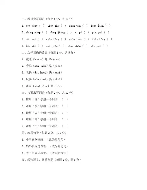 小学一年级试卷语文打印