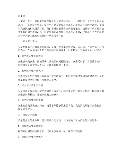 工地安全质量演讲稿(3篇)