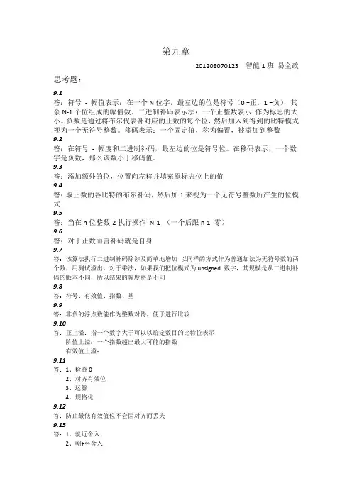 计算机组成与性能设计第八版 第九章答案