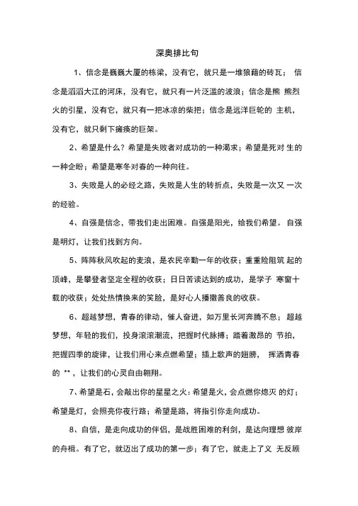 深奥排比句