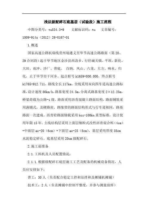 级配碎石底基层(试验段)施工流程