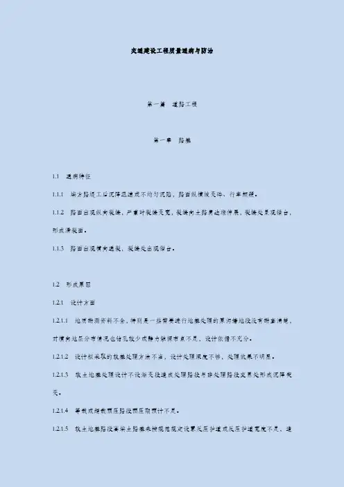 交通建设工程质量通病与防治