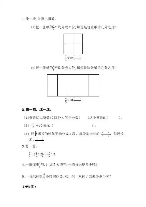 最新北师版数学五下《5.1 分数除法(一)》课时练(附答案)
