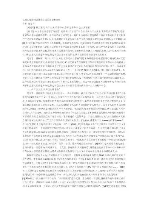 从新的视角反思社会主义的前途和命运