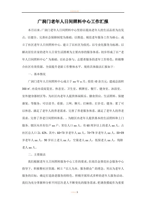 二月老年人日间照料工作总结