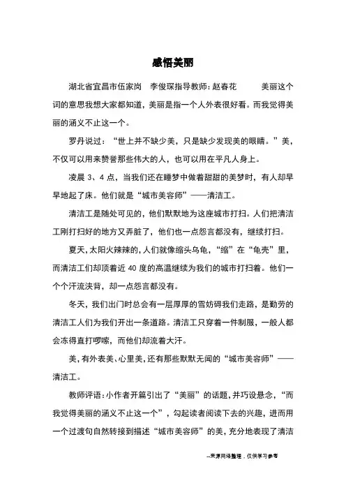 感悟美丽_优秀作文
