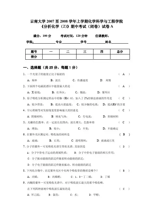 07-09期中考试参考答案