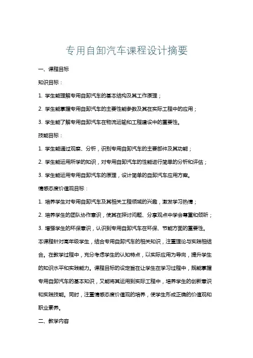 专用自卸汽车课程设计摘要