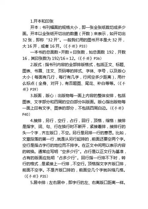 校对与印刷时常用的专用术语