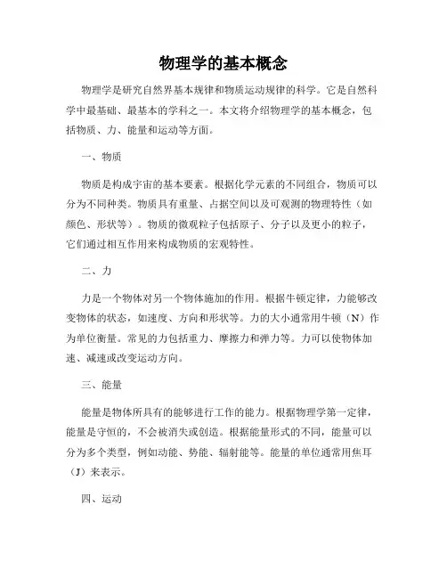 物理学的基本概念