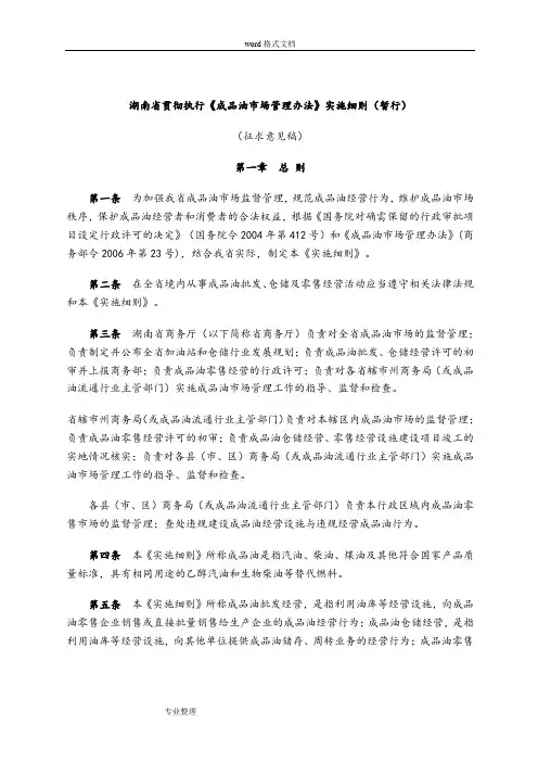 湖南省成品油市场实施细则