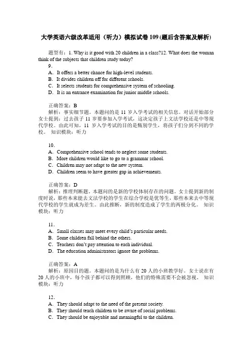 大学英语六级改革适用(听力)模拟试卷109(题后含答案及解析)