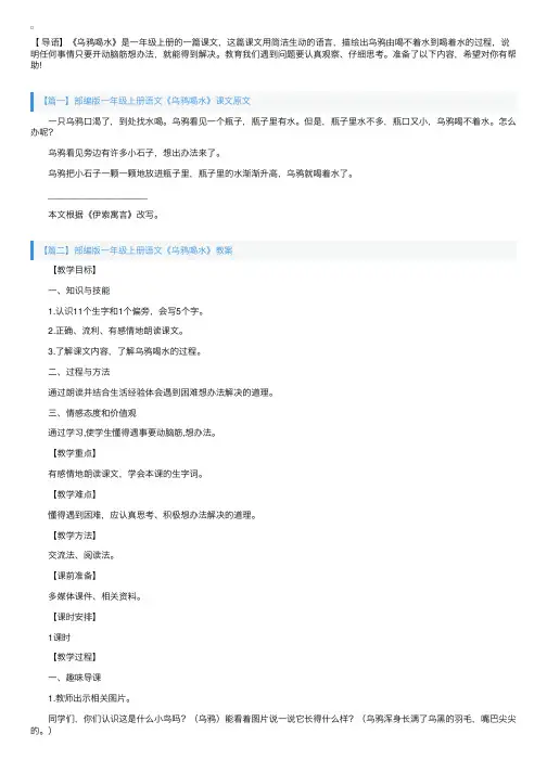 部编版一年级上册语文《乌鸦喝水》课文原文及教案