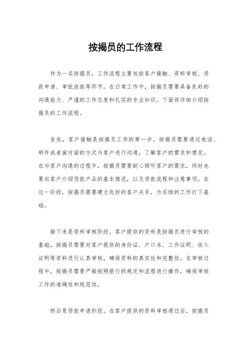 按揭员的工作流程