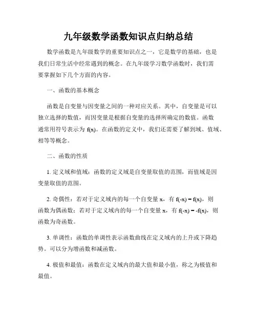 九年级数学函数知识点归纳总结