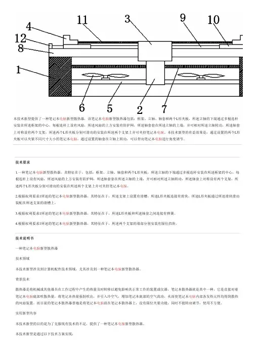 笔记本电脑新型散热器的生产技术